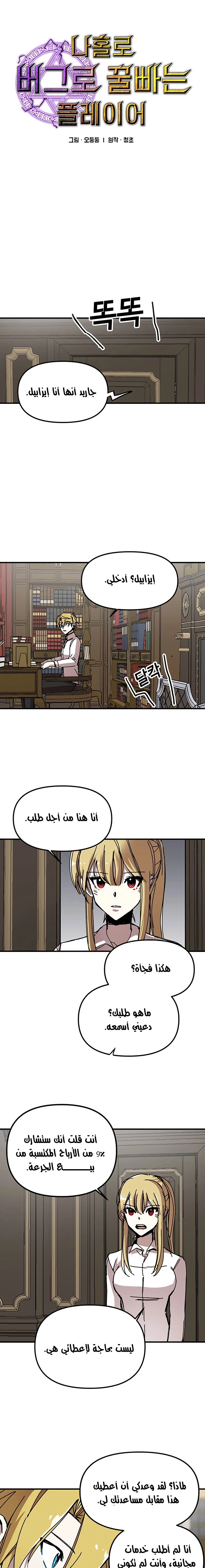 صفحة 4 — Solo Bug Player الفصل 55