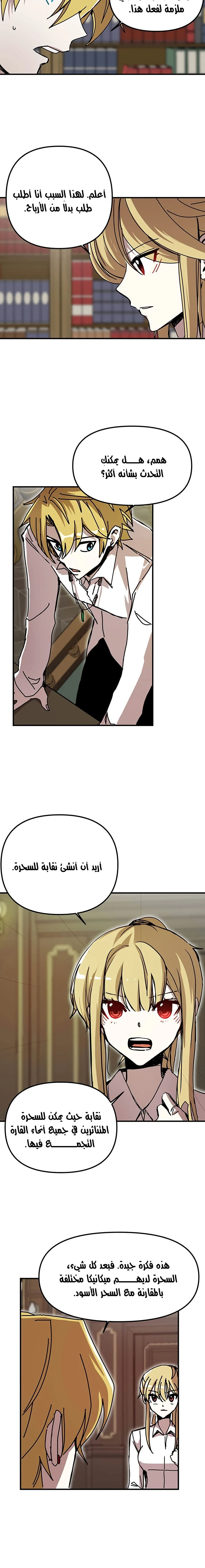 صفحة 5 — Solo Bug Player الفصل 55