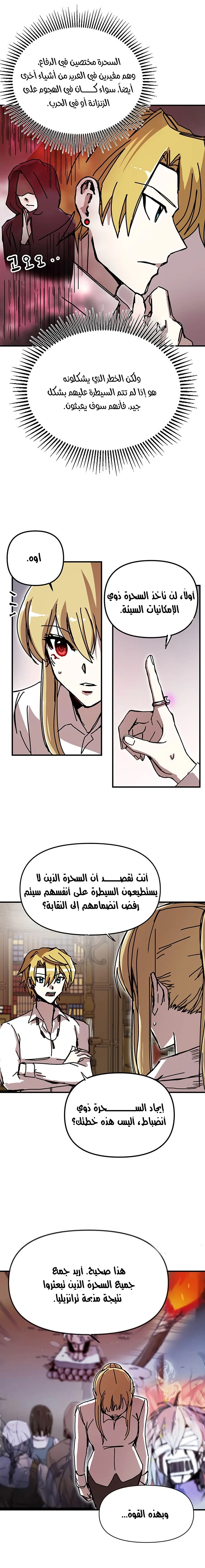 صفحة 6 — Solo Bug Player الفصل 55