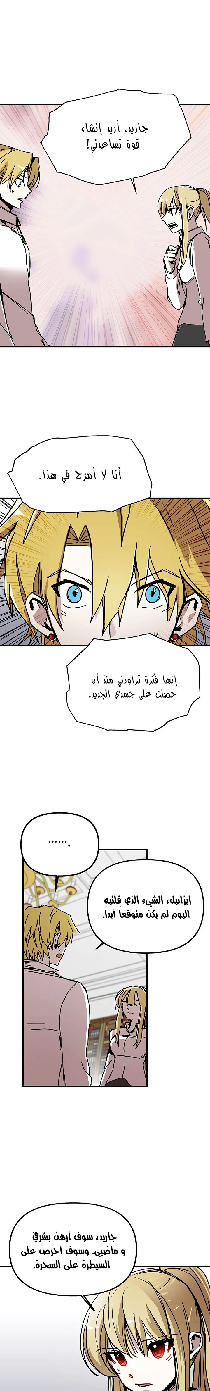 صفحة 7 — Solo Bug Player الفصل 55