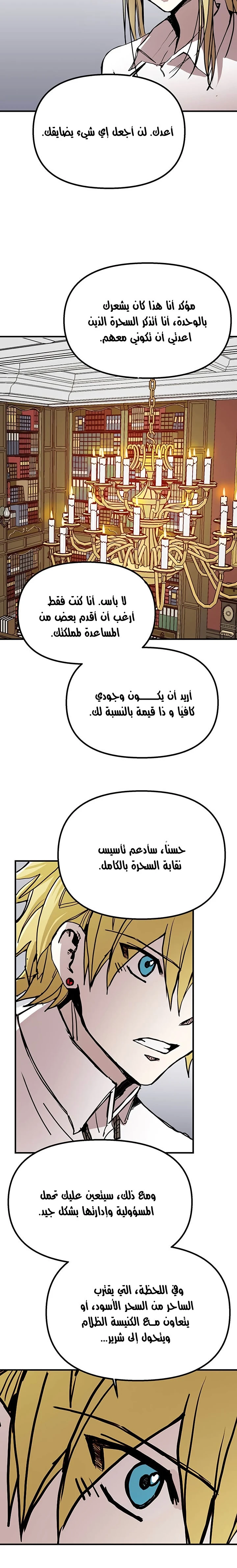 صفحة 8 — Solo Bug Player الفصل 55