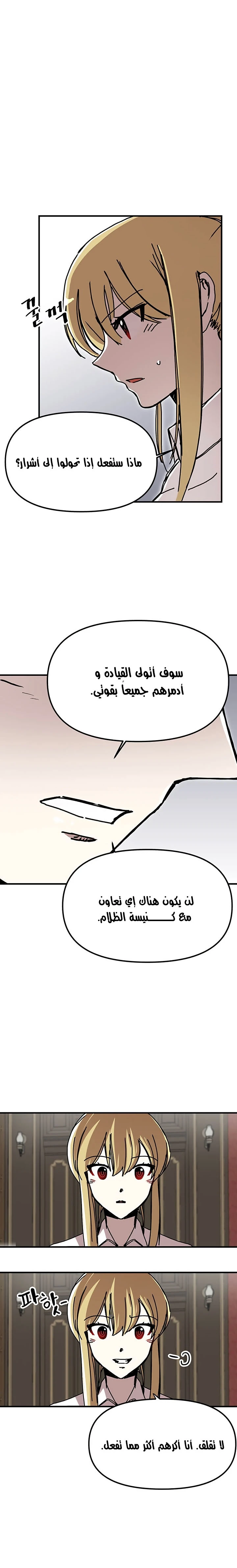 صفحة 9 — Solo Bug Player الفصل 55