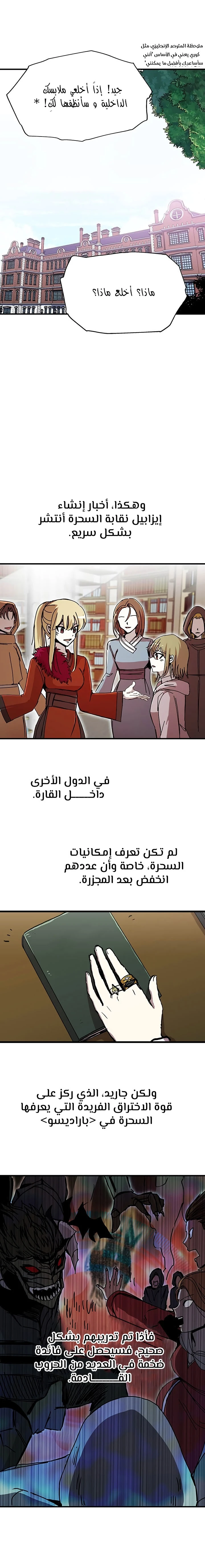 صفحة 10 — Solo Bug Player الفصل 55