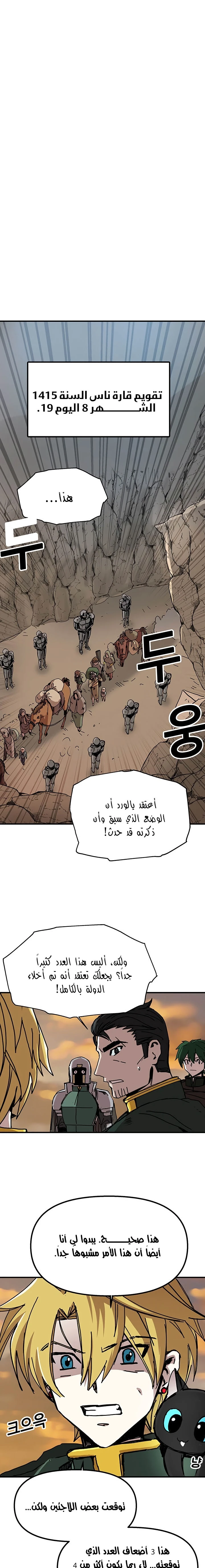 صفحة 11 — Solo Bug Player الفصل 55