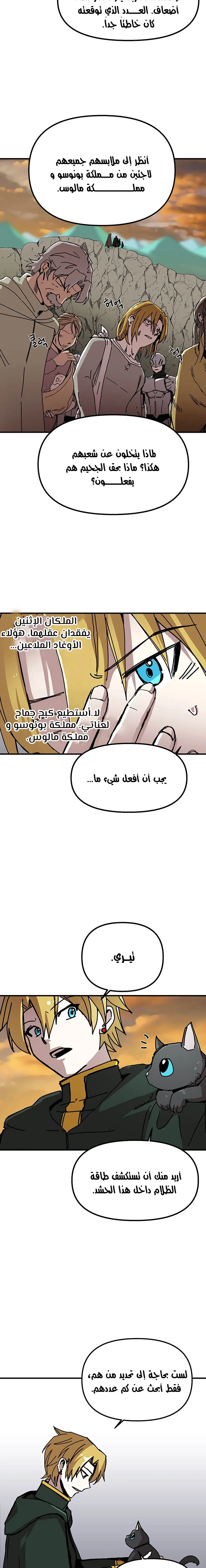 صفحة 12 — Solo Bug Player الفصل 55