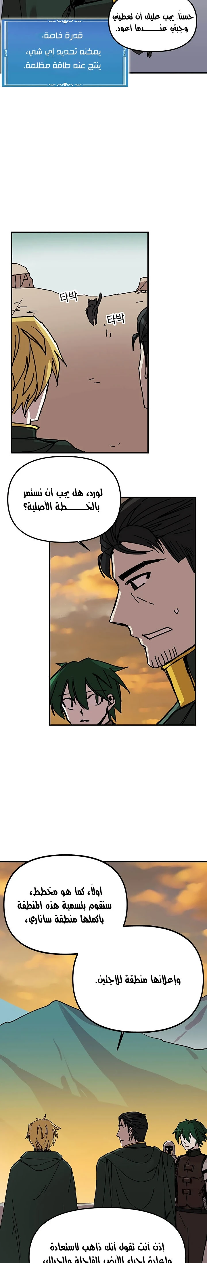 صفحة 13 — Solo Bug Player الفصل 55