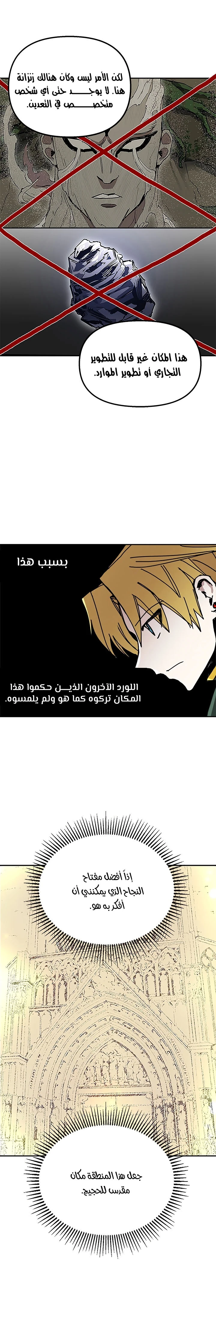 صفحة 15 — Solo Bug Player الفصل 55