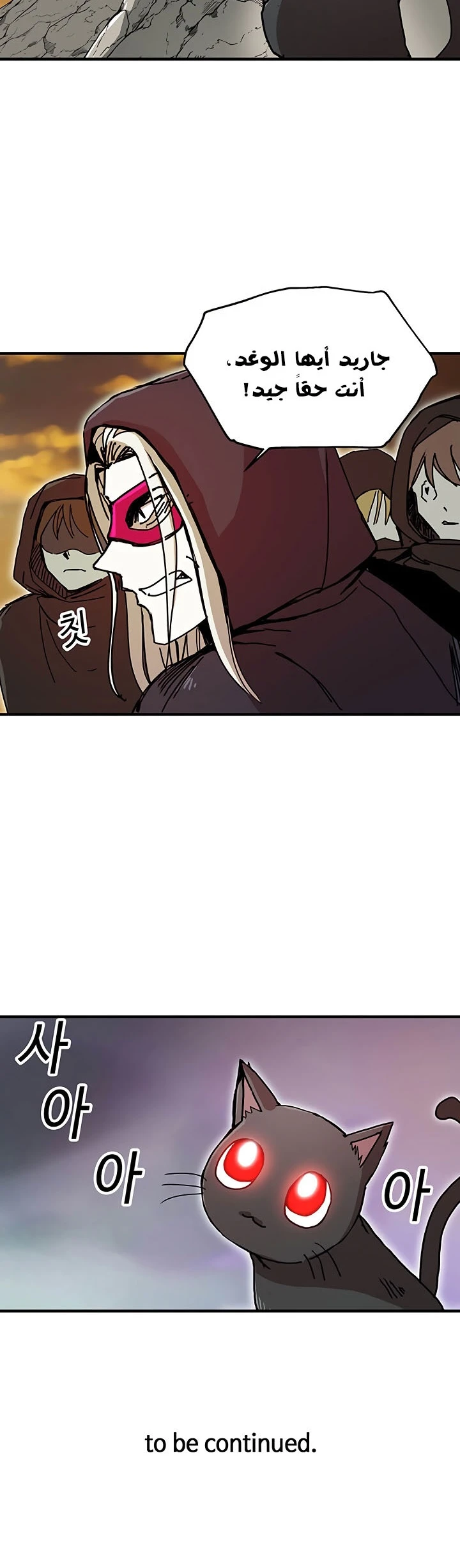 صفحة 18 — Solo Bug Player الفصل 55