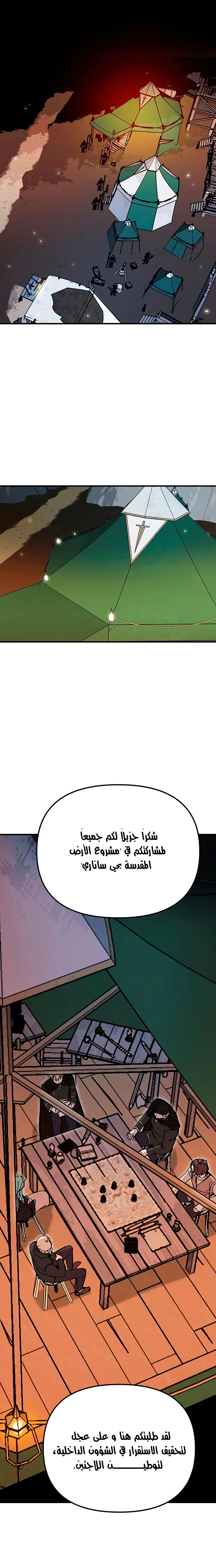 صفحة 1 — Solo Bug Player الفصل 56