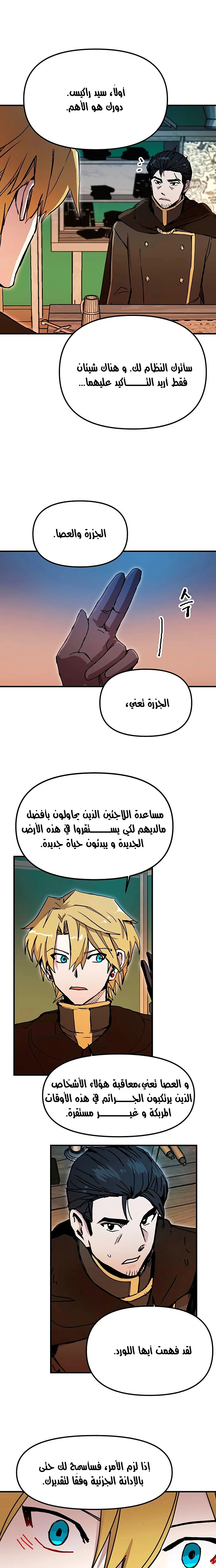 صفحة 2 — Solo Bug Player الفصل 56