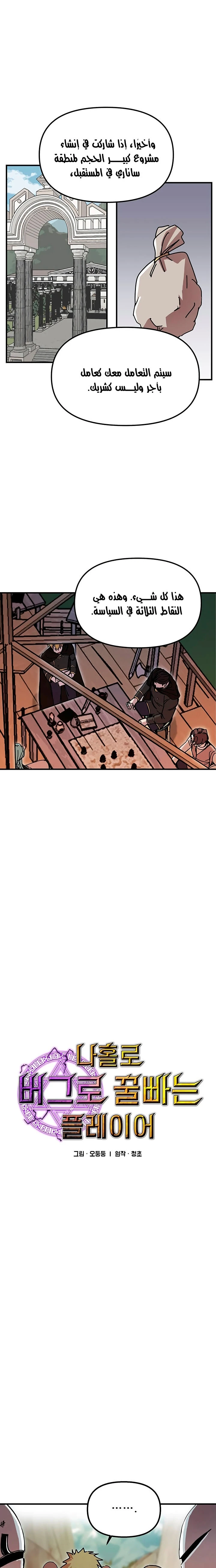 صفحة 4 — Solo Bug Player الفصل 56