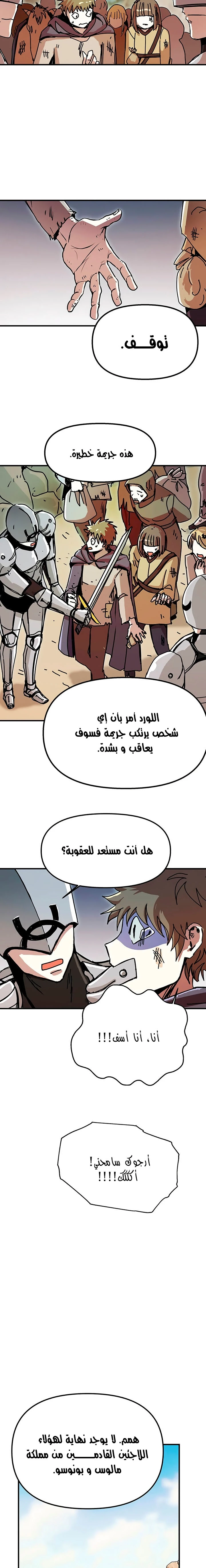 صفحة 5 — Solo Bug Player الفصل 56