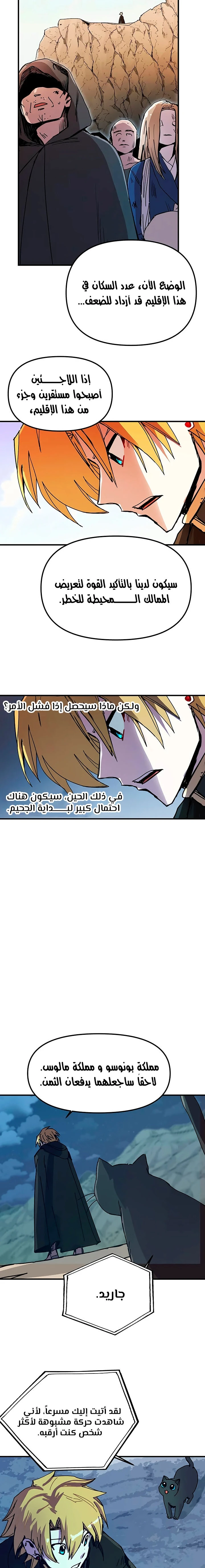 صفحة 6 — Solo Bug Player الفصل 56