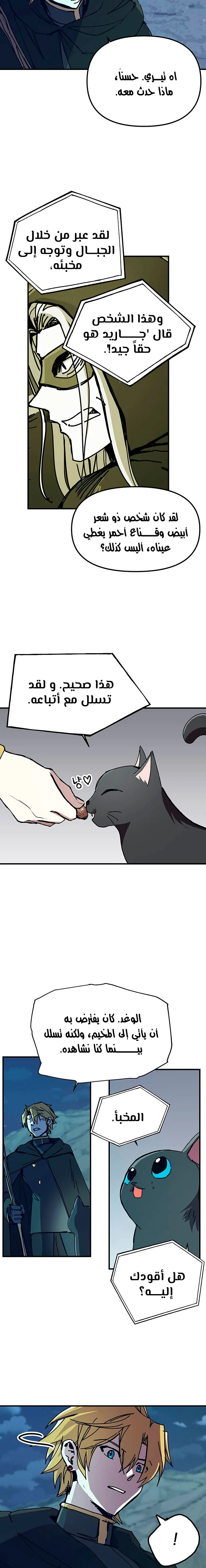 صفحة 7 — Solo Bug Player الفصل 56