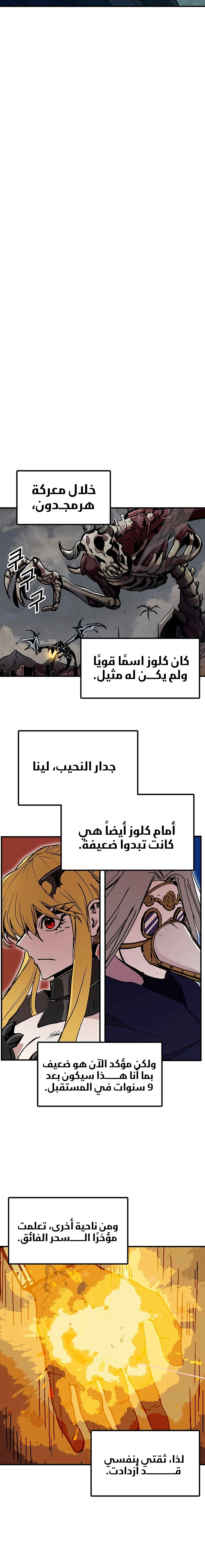 صفحة 8 — Solo Bug Player الفصل 56