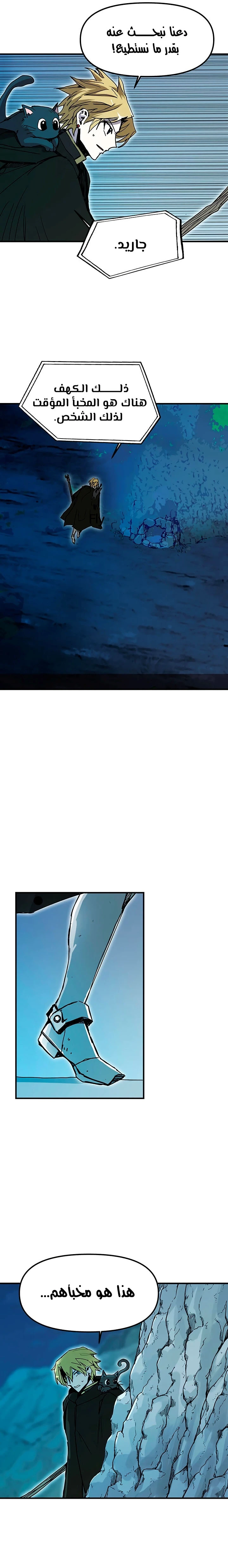 صفحة 9 — Solo Bug Player الفصل 56