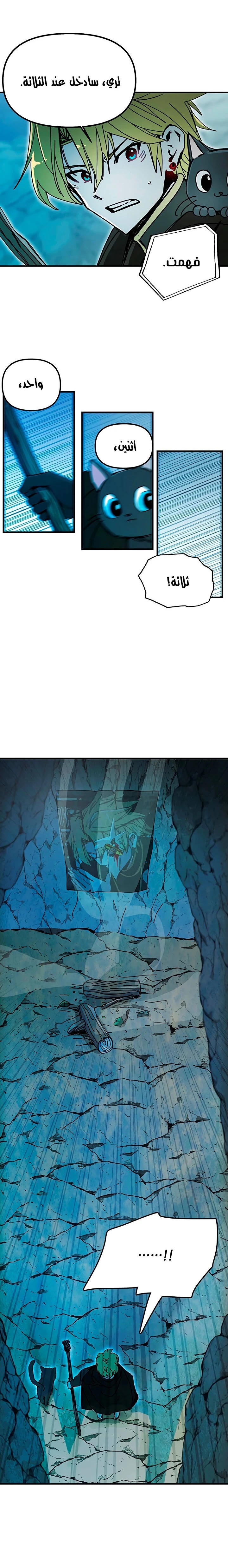 صفحة 10 — Solo Bug Player الفصل 56