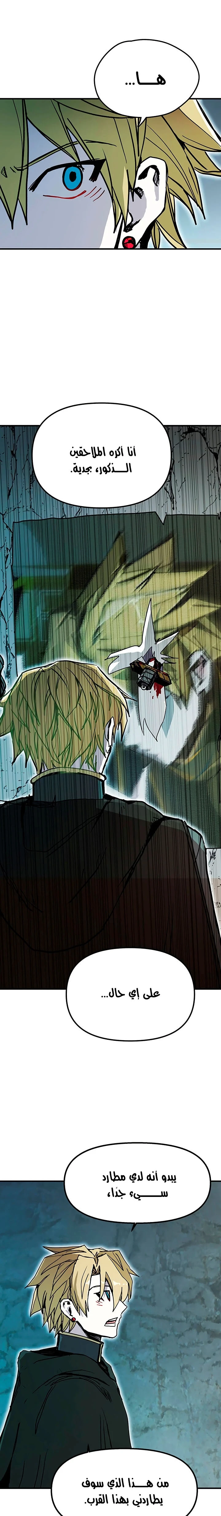 صفحة 11 — Solo Bug Player الفصل 56