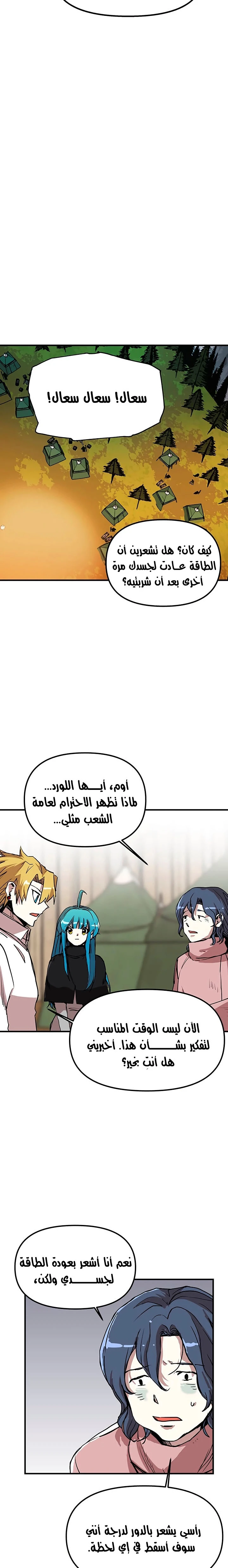 صفحة 12 — Solo Bug Player الفصل 56