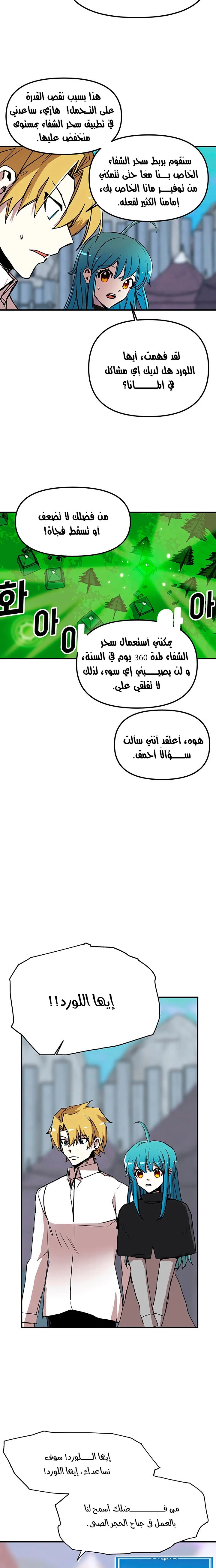 صفحة 13 — Solo Bug Player الفصل 56