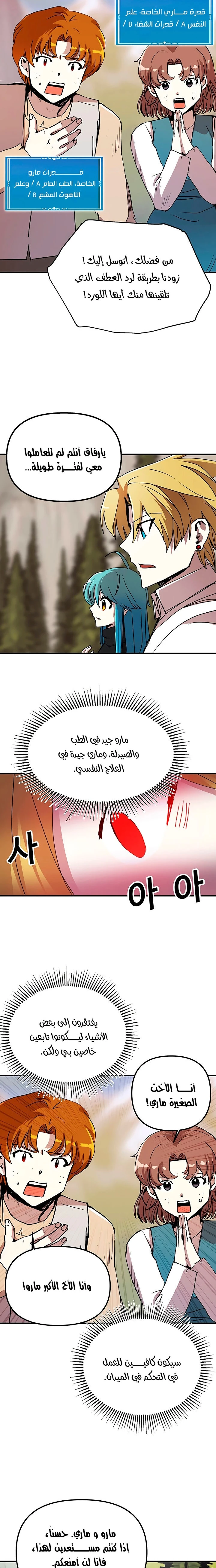 صفحة 14 — Solo Bug Player الفصل 56