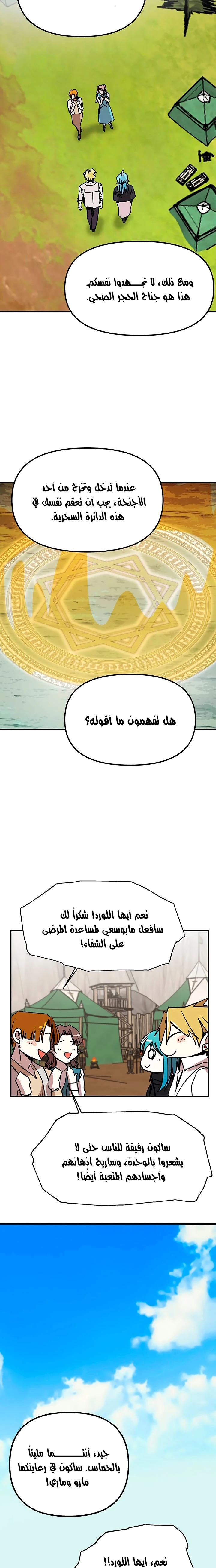 صفحة 15 — Solo Bug Player الفصل 56