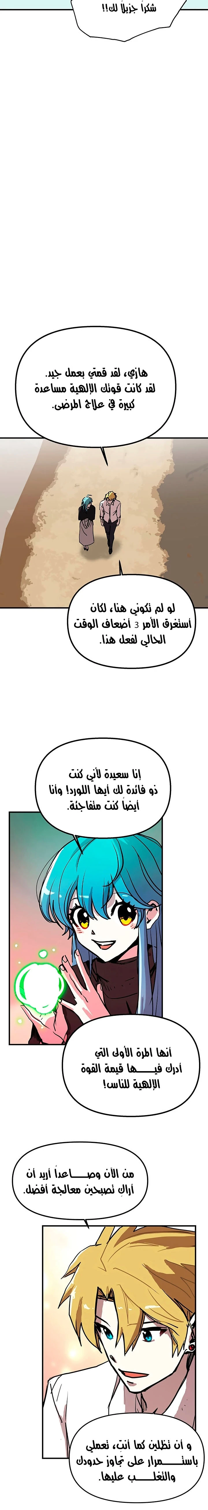 صفحة 16 — Solo Bug Player الفصل 56