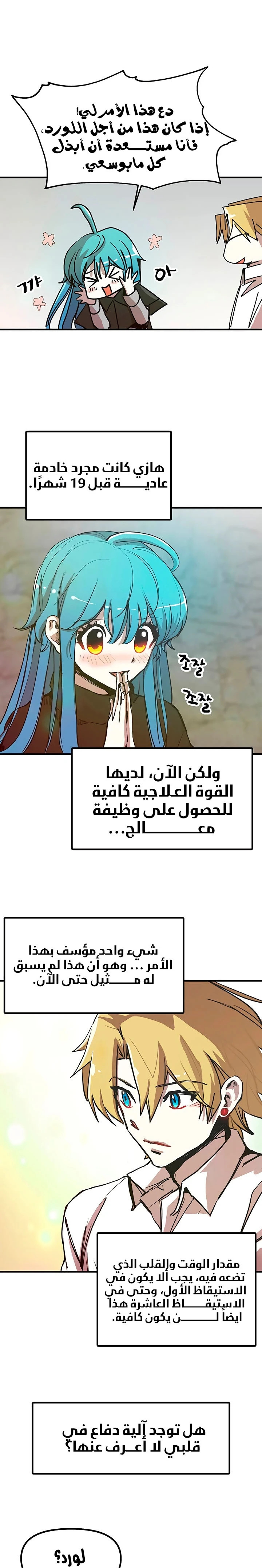 صفحة 17 — Solo Bug Player الفصل 56