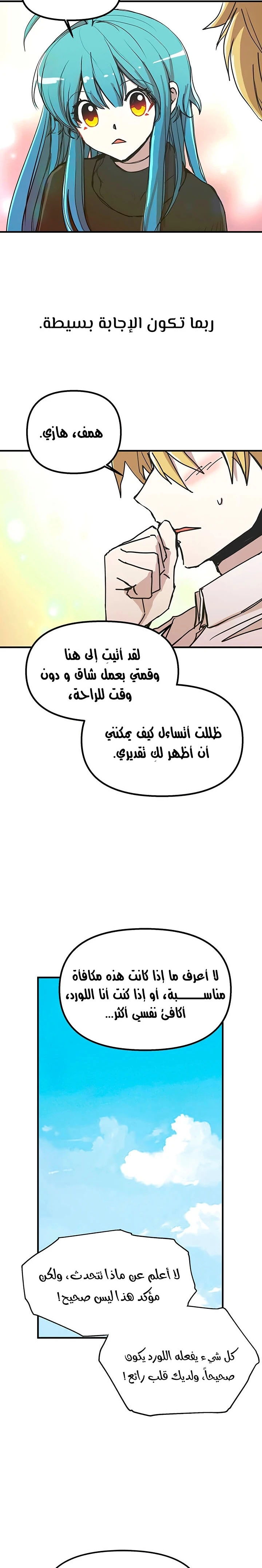 صفحة 18 — Solo Bug Player الفصل 56