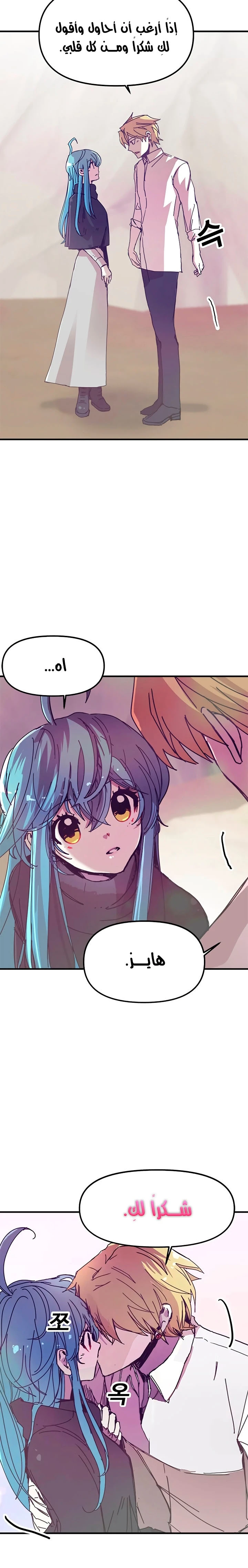 صفحة 19 — Solo Bug Player الفصل 56