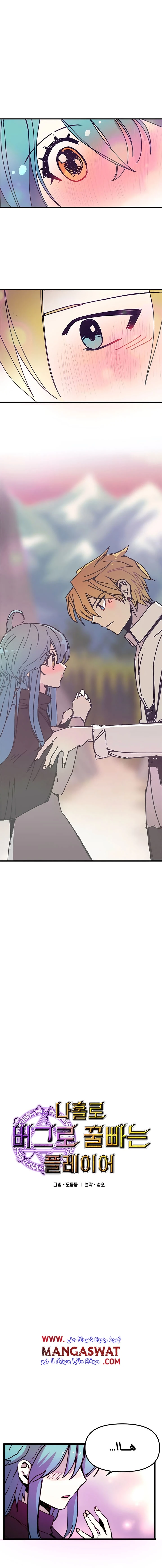 صفحة 1 — Solo Bug Player الفصل 57