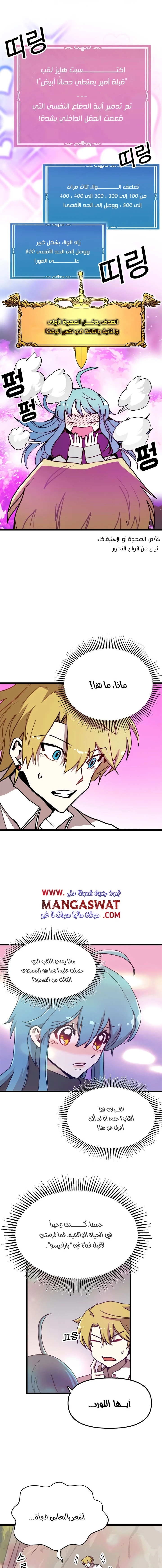 صفحة 2 — Solo Bug Player الفصل 57