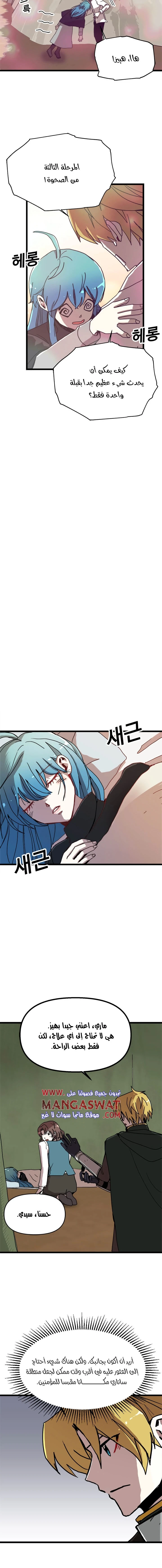 صفحة 3 — Solo Bug Player الفصل 57