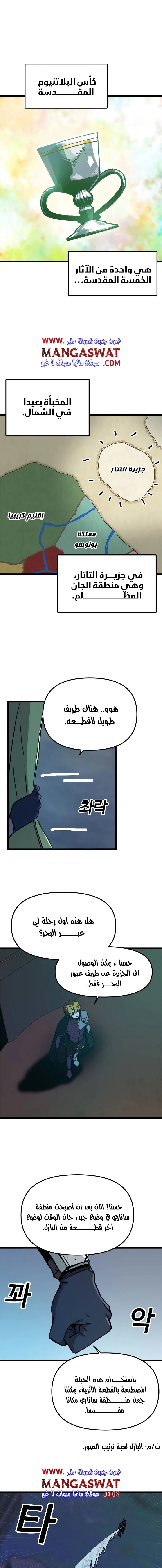 صفحة 4 — Solo Bug Player الفصل 57