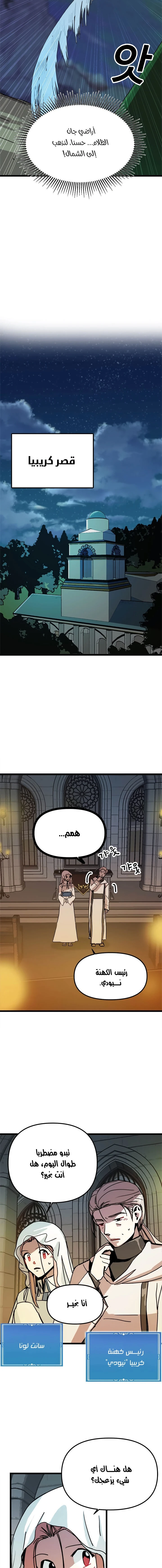 صفحة 5 — Solo Bug Player الفصل 57