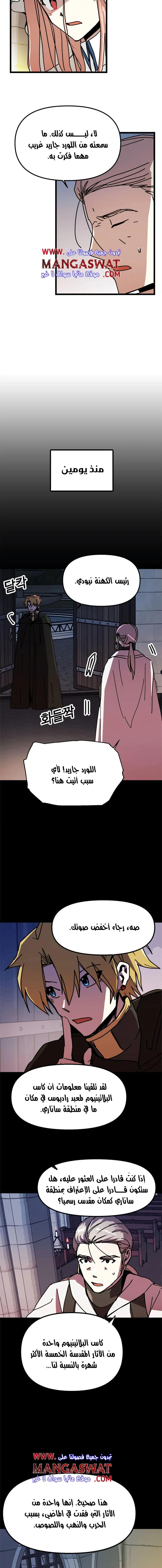 صفحة 6 — Solo Bug Player الفصل 57