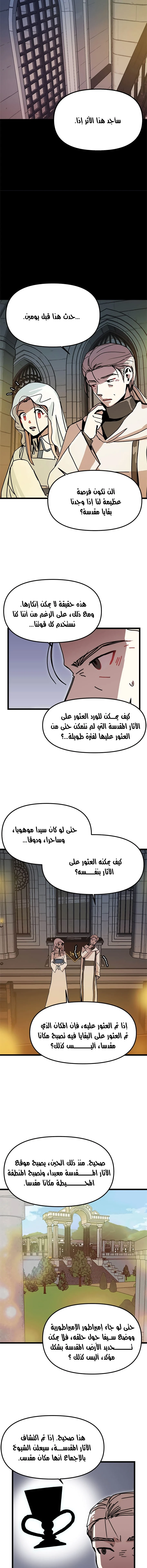 صفحة 7 — Solo Bug Player الفصل 57