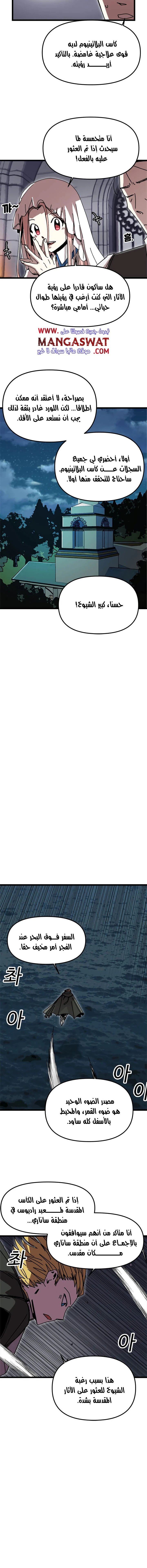 صفحة 8 — Solo Bug Player الفصل 57