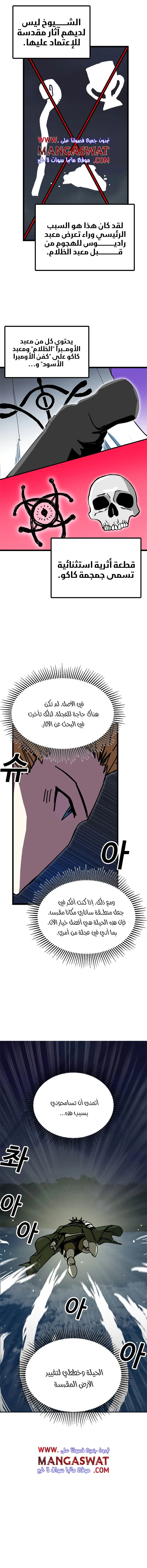 صفحة 9 — Solo Bug Player الفصل 57