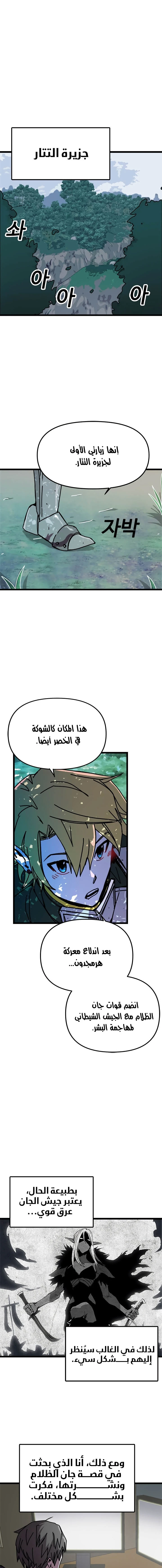 صفحة 10 — Solo Bug Player الفصل 57