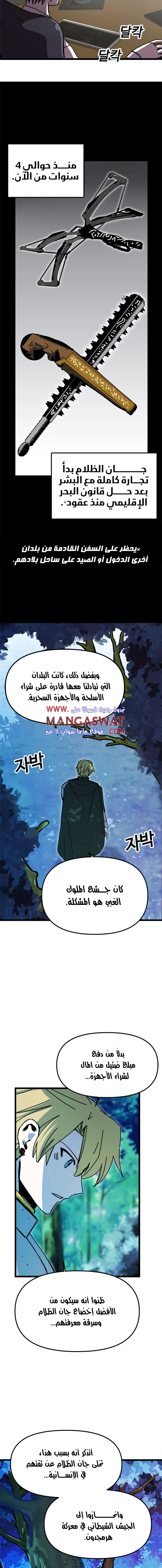 صفحة 11 — Solo Bug Player الفصل 57