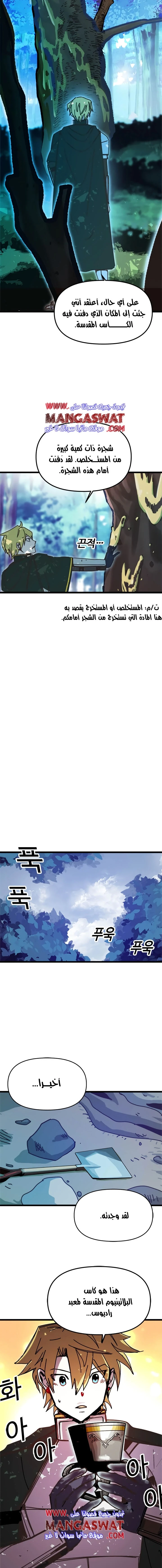 صفحة 12 — Solo Bug Player الفصل 57