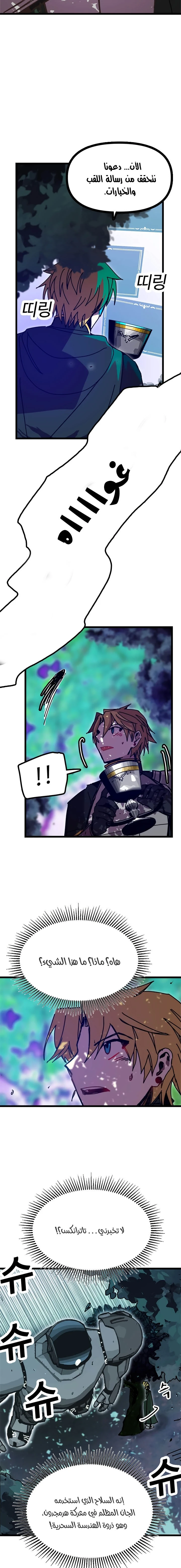 صفحة 13 — Solo Bug Player الفصل 57