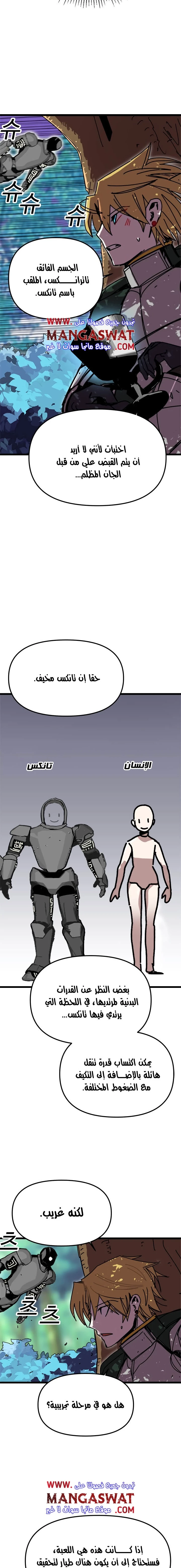 صفحة 14 — Solo Bug Player الفصل 57