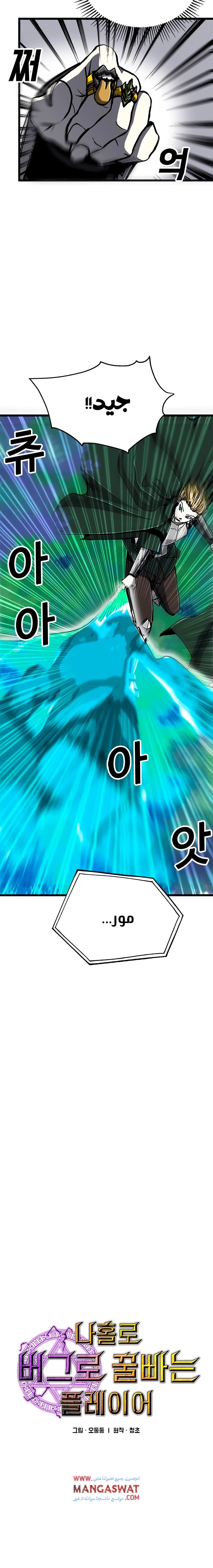 صفحة 4 — Solo Bug Player الفصل 58