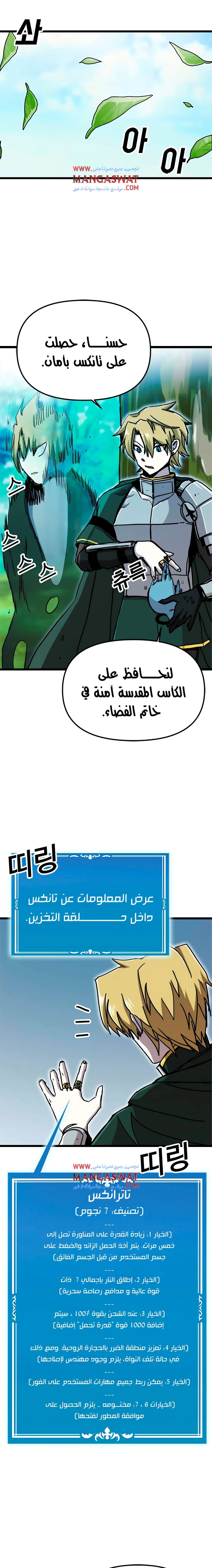 صفحة 5 — Solo Bug Player الفصل 58