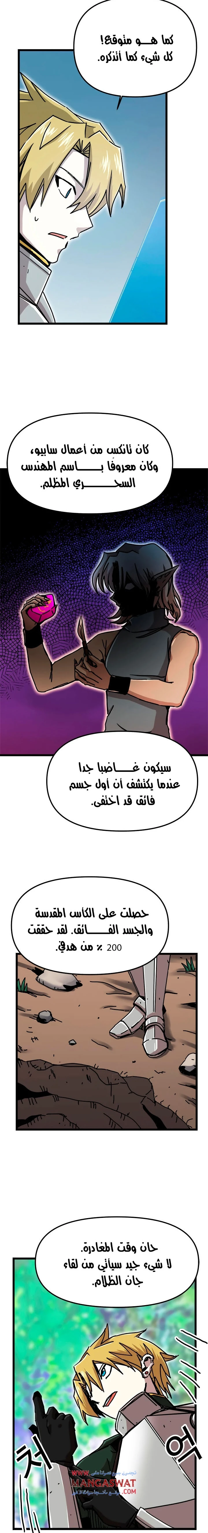 صفحة 6 — Solo Bug Player الفصل 58