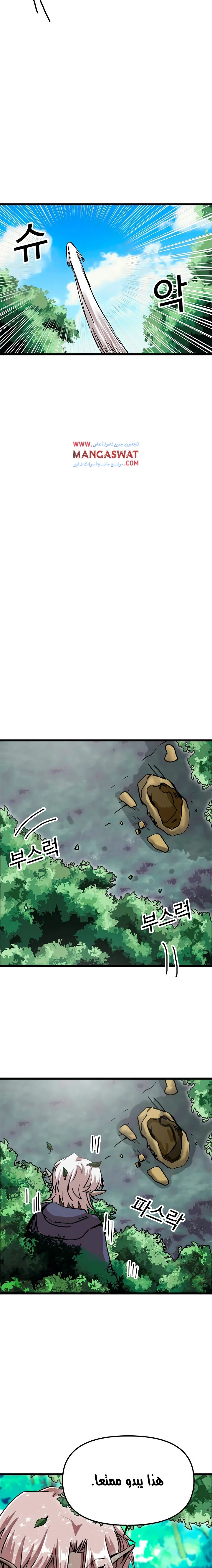 صفحة 7 — Solo Bug Player الفصل 58