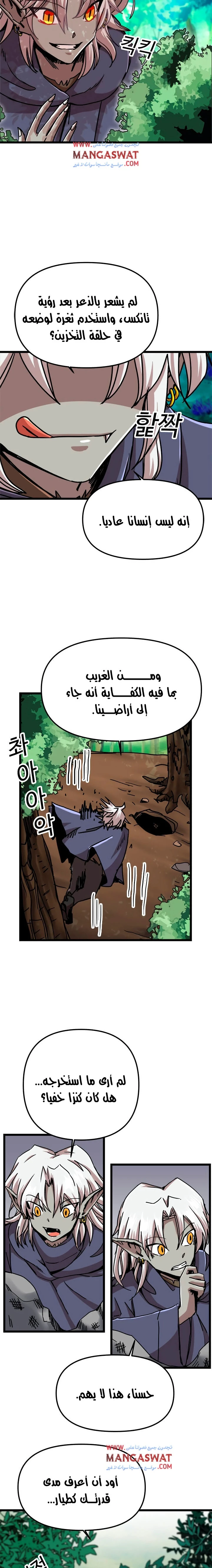 صفحة 8 — Solo Bug Player الفصل 58