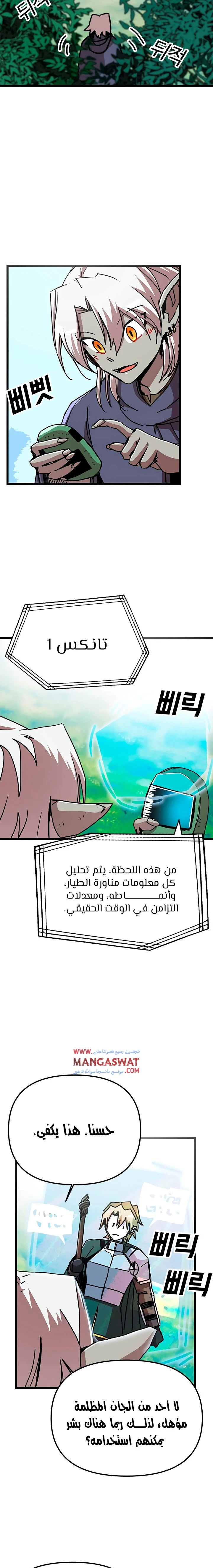 صفحة 9 — Solo Bug Player الفصل 58